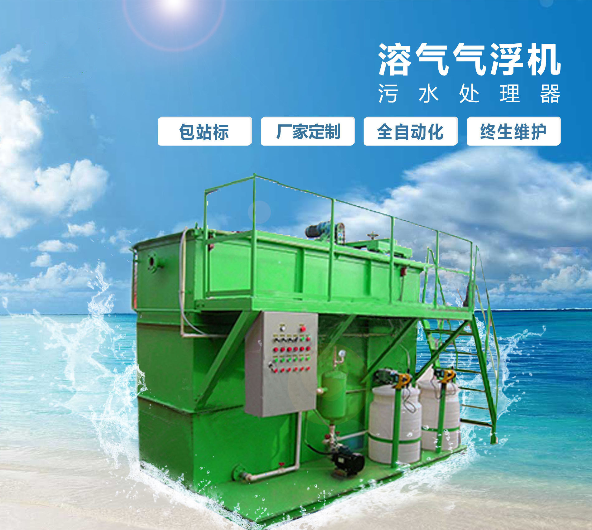 城区溶气气浮机