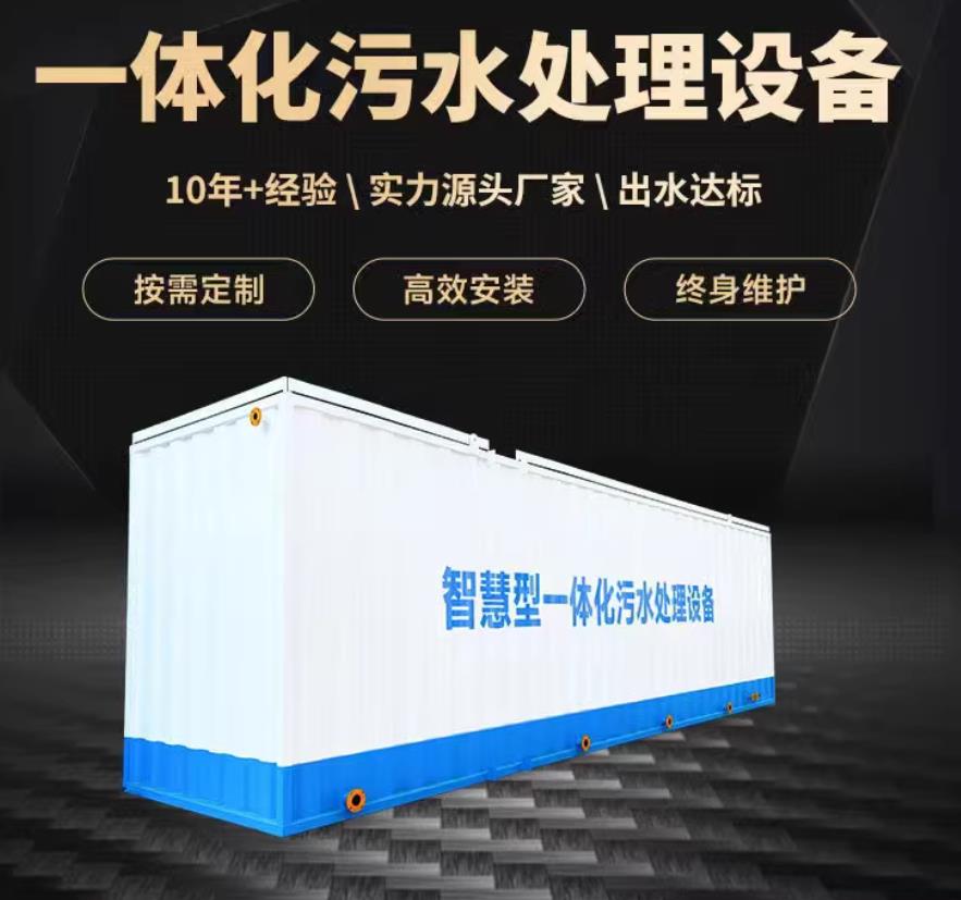 城区一体化污水处理设备_生活污水处理_甘肃嘉源通环保